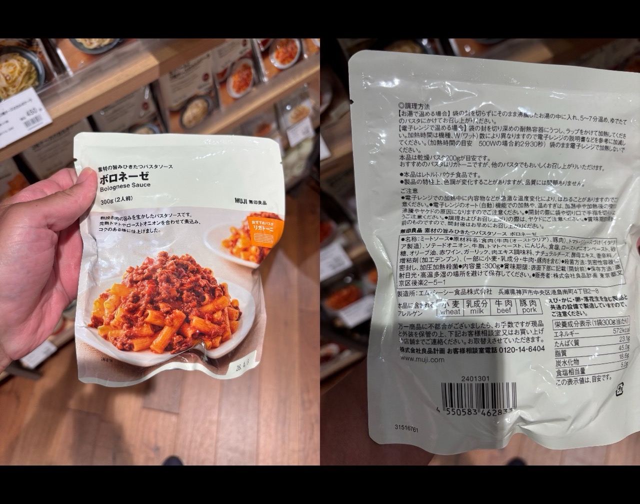 MUJI ボロネーゼ