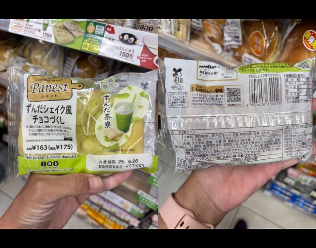 ずんだシェイク風チョコづくし